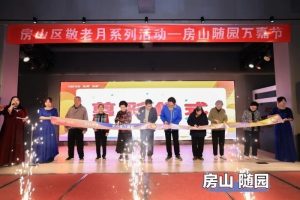 重阳敬老情满京城！北京市朝阳区万科怡园光熙国际康复老年公寓共庆金秋盛会